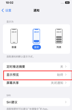 丰县苹果售后维修中心分享iPhone手机收不到通知怎么办 