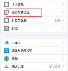 丰县苹果维修站分享手机号注册的Apple ID如何换成邮箱【图文教程】 