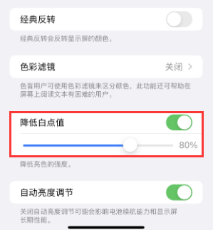 丰县苹果电池维修分享iPhone省电巧妙设置降低白点值 