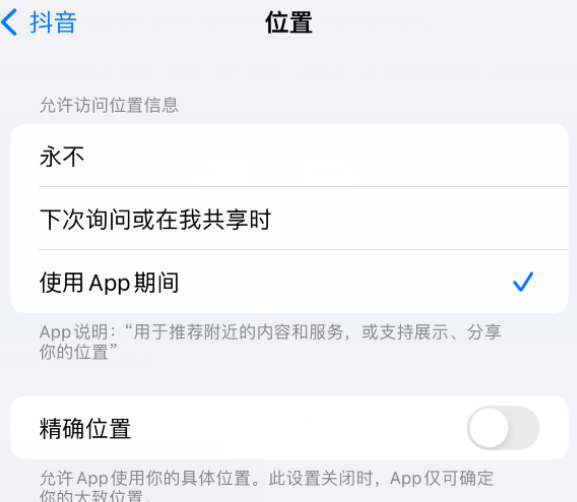 丰县apple服务如何检查iPhone中哪些应用程序正在使用位置 