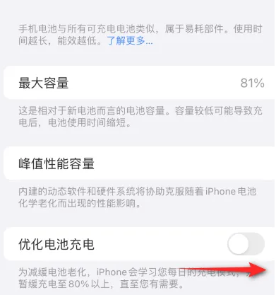 丰县苹果15维修分享iPhone15充电到80%就充不进电了怎么办 