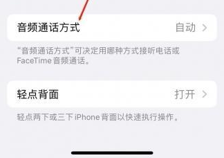 丰县苹果蓝牙维修店分享iPhone设置蓝牙设备接听电话方法