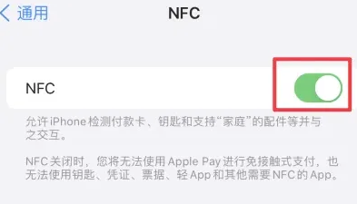 丰县苹果维修服务分享iPhone15NFC功能开启方法 