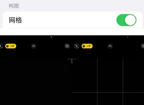 丰县苹果手机维修网点分享iPhone如何开启九宫格构图功能
