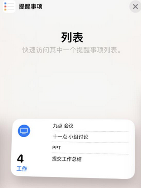 丰县苹果14维修店分享iPhone14如何设置主屏幕显示多个不同类型提醒事项