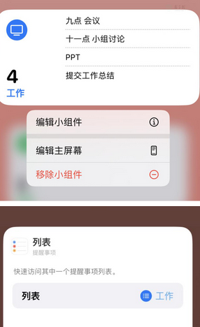 丰县苹果14维修店分享iPhone14如何设置主屏幕显示多个不同类型提醒事项