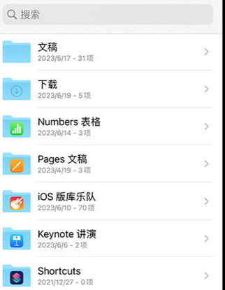 丰县apple维修中心分享iPhone文件应用中存储和找到下载文件