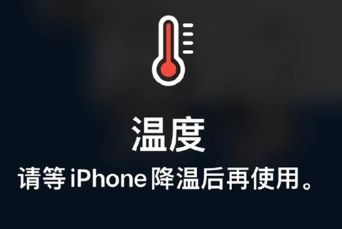 丰县苹丰县果维修站分享iPhone手机发烫严重怎么办