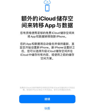 丰县苹果14维修网点分享iPhone14如何增加iCloud临时免费空间