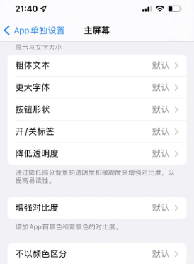 丰县苹果14服务点分享iPhone14如何单独设置App