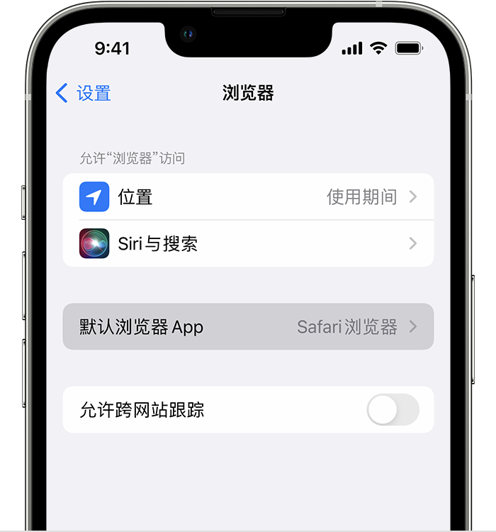 丰县苹果维修服务分享如何在iPhone上设置默认浏览器 