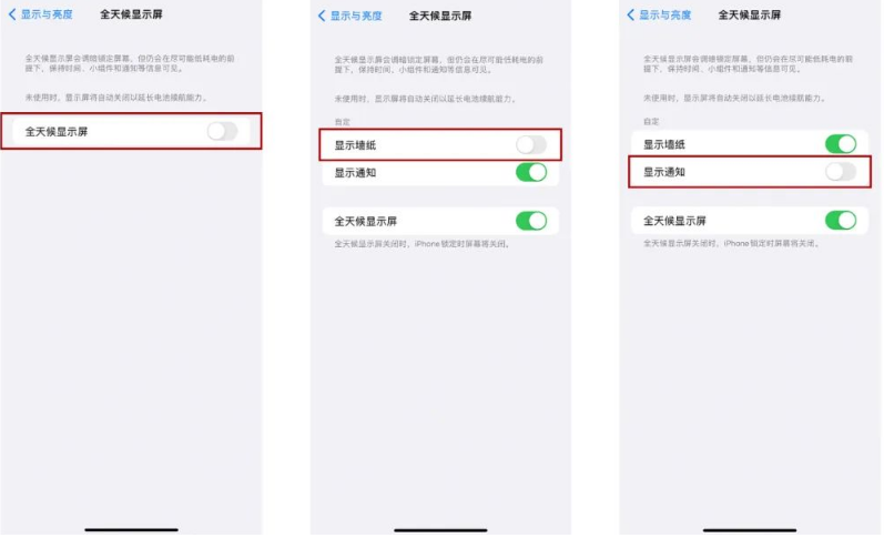 丰县苹果14Pro维修分享iPhone14Pro息屏显示时间设置方法 