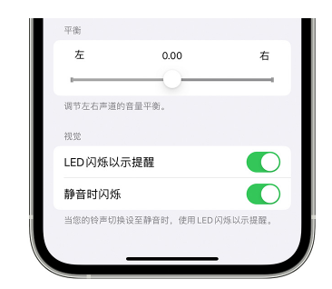 丰县苹果14维修分享iPhone14静音时如何设置LED闪烁提示 