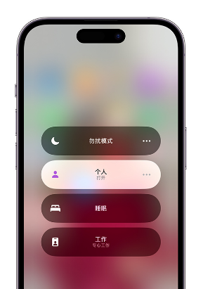 丰县苹果14维修中心分享在iPhone14上定制个人专注模式 