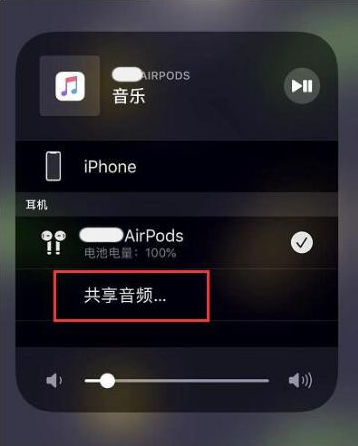 丰县苹果14音频维修点分享iPhone14音频共享设置方法 