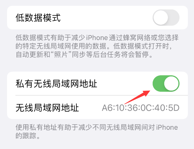 丰县苹果wifi维修店分享iPhone私有无线局域网地址开启方法 