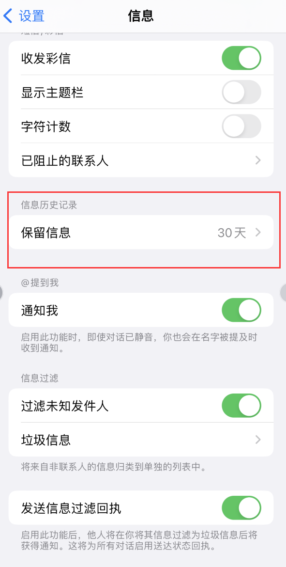 丰县Apple维修如何消除iOS16信息应用出现红色小圆点提示 