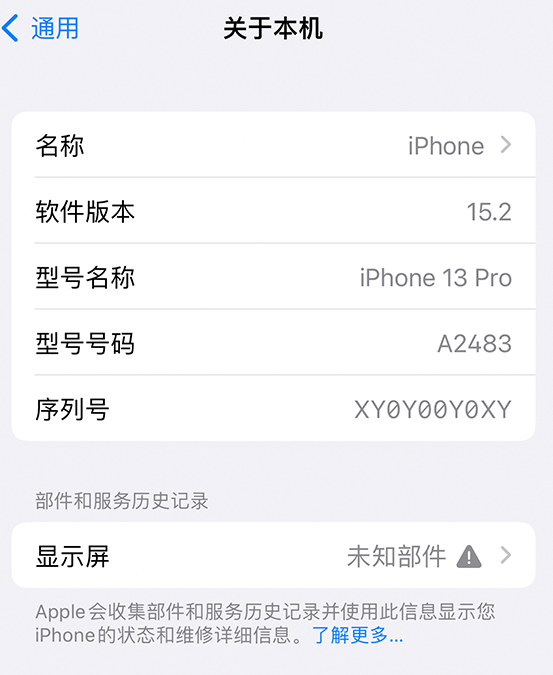 丰县苹果14维修服务分享如何查看iPhone14系列部件维修历史记录 