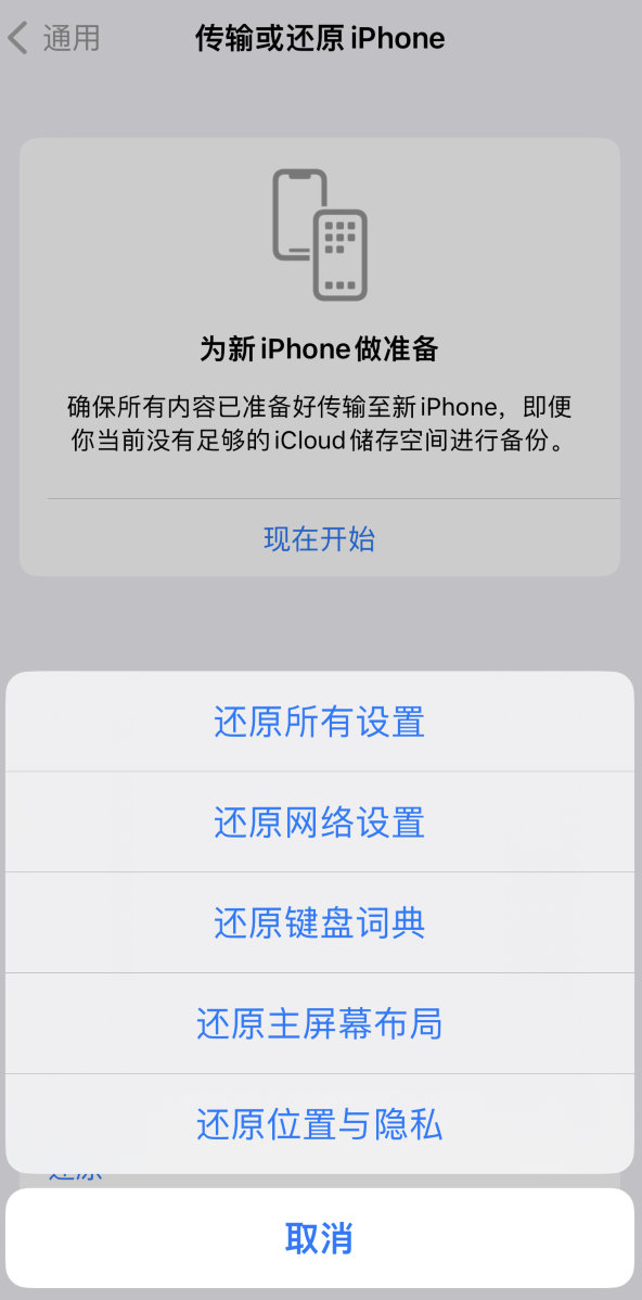 丰县苹果维修在哪的分享iPhone还原功能可以还原哪些设置或内容 