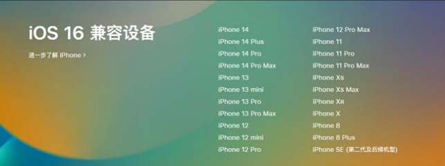 丰县苹果手机维修分享:iOS 16.4 Beta 3支持哪些机型升级？ 