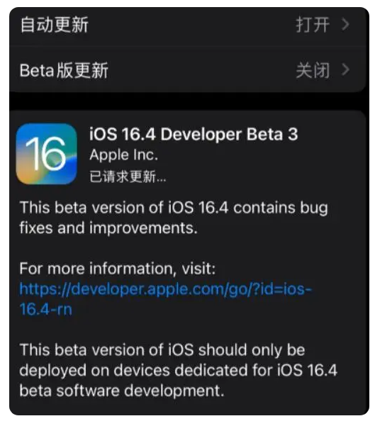 丰县苹果手机维修分享：iOS16.4Beta3更新了什么内容？ 