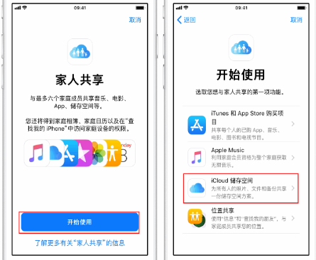 丰县苹果14维修分享：iPhone14如何与家人共享iCloud储存空间？ 