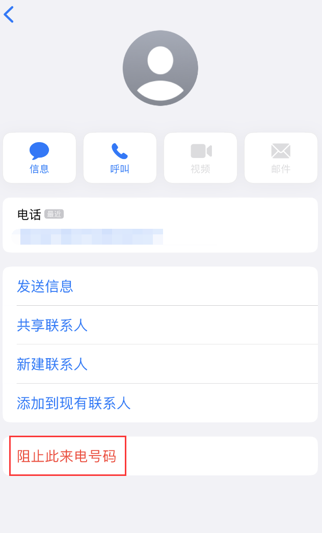 丰县苹果手机维修分享：iPhone 拒收陌生人 iMessage 信息的方法 