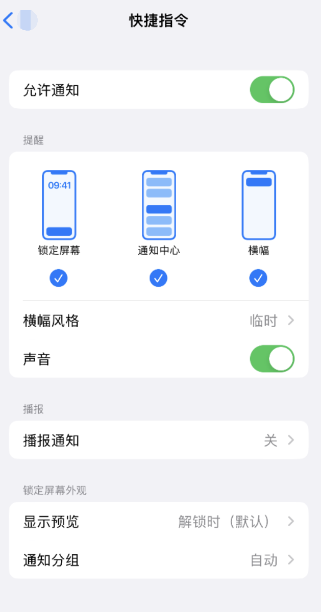 丰县苹果手机维修分享如何在 iPhone 上关闭快捷指令通知 