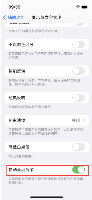 丰县苹果15维修店分享iPhone 15 Pro系列屏幕亮度 