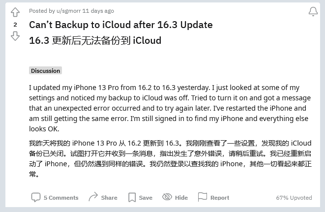 丰县苹果手机维修分享iOS 16.3 升级后多项 iCloud 服务无法同步怎么办 