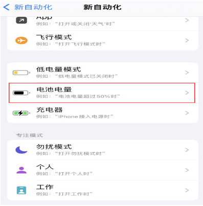 丰县苹果手机维修分享iPhone 在需要时自动开启“低电量模式”的方法 