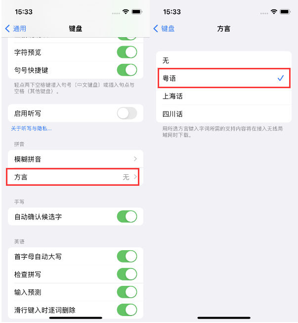 丰县苹果14服务点分享iPhone 14plus设置键盘粤语方言的方法 