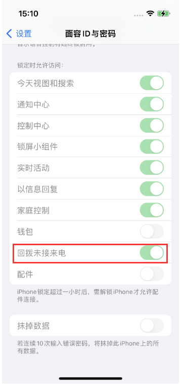 丰县苹果14维修店分享iPhone14禁用锁定时回拨未接来电方法 