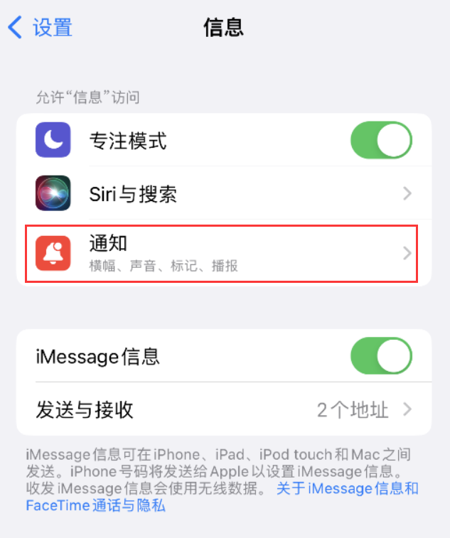 丰县苹果14维修店分享iPhone 14 机型设置短信重复提醒的方法 