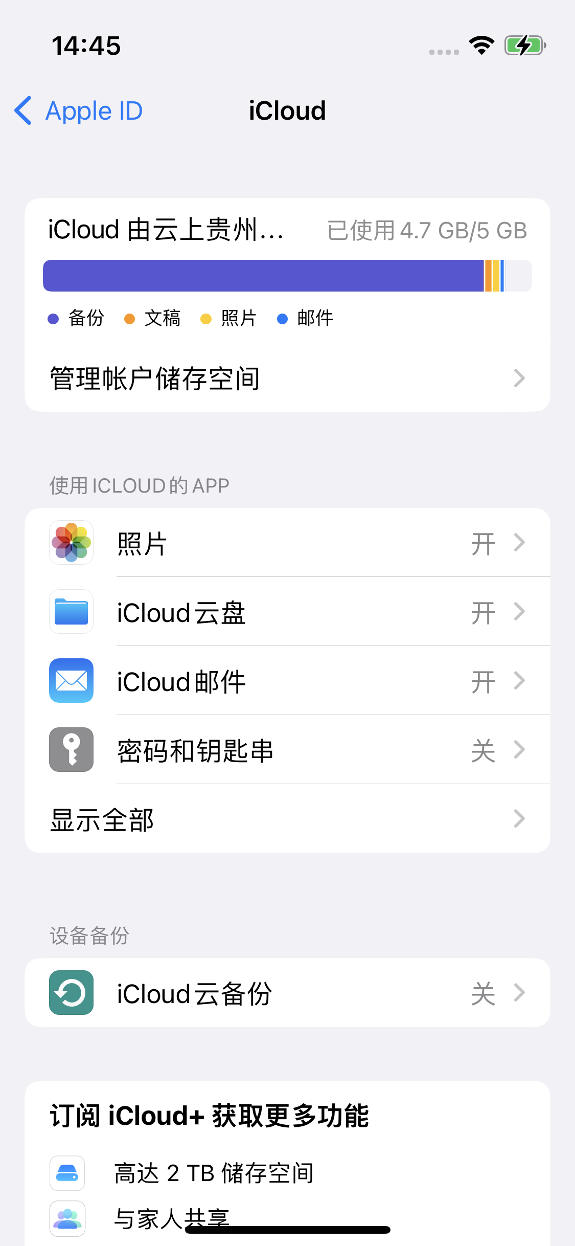 丰县苹果14维修分享iPhone 14 开启iCloud钥匙串方法 