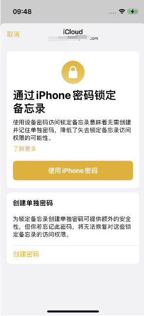 丰县苹果14维修店分享iPhone 14备忘录加密方法教程 