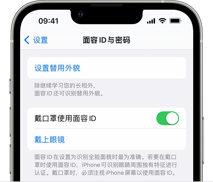 丰县苹果14维修店分享佩戴口罩时通过面容 ID 解锁 iPhone 14的方法 