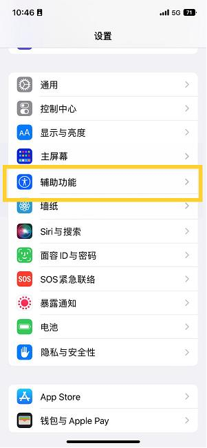 丰县苹果14维修分享iPhone 14设置单手模式方法教程 