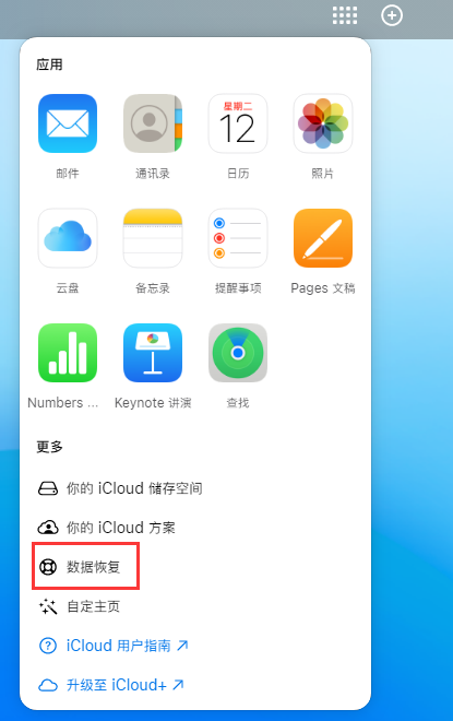 丰县苹果手机维修分享iPhone 小技巧：通过苹果 iCloud 官网恢复已删除的文件 