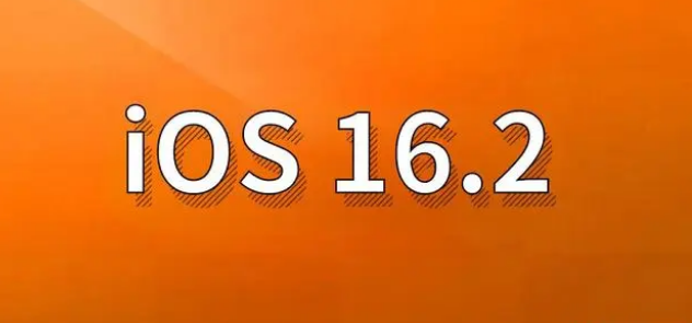 丰县苹果手机维修分享哪些机型建议升级到iOS 16.2版本 