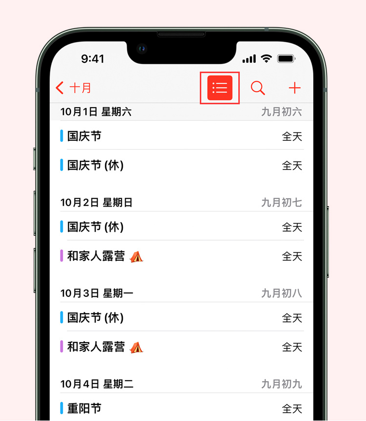 丰县苹果手机维修分享如何在 iPhone 日历中查看节假日和调休时间 