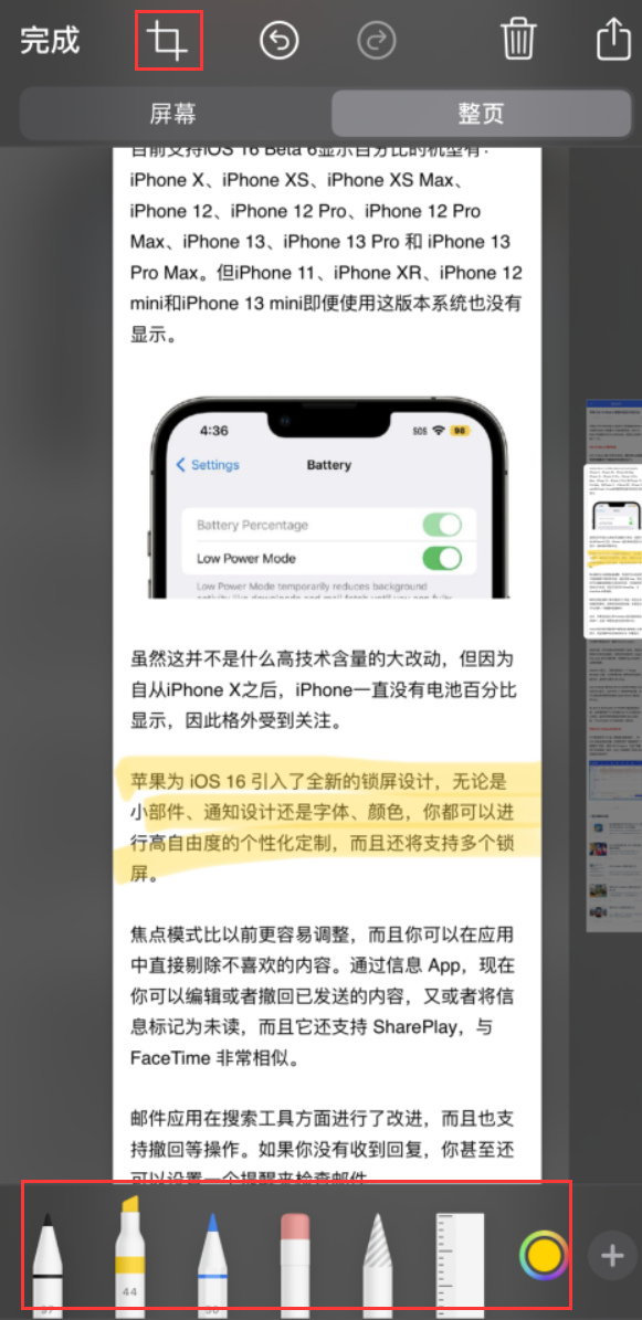 丰县苹果手机维修分享小技巧：在 iPhone 上给截屏图片做标记 