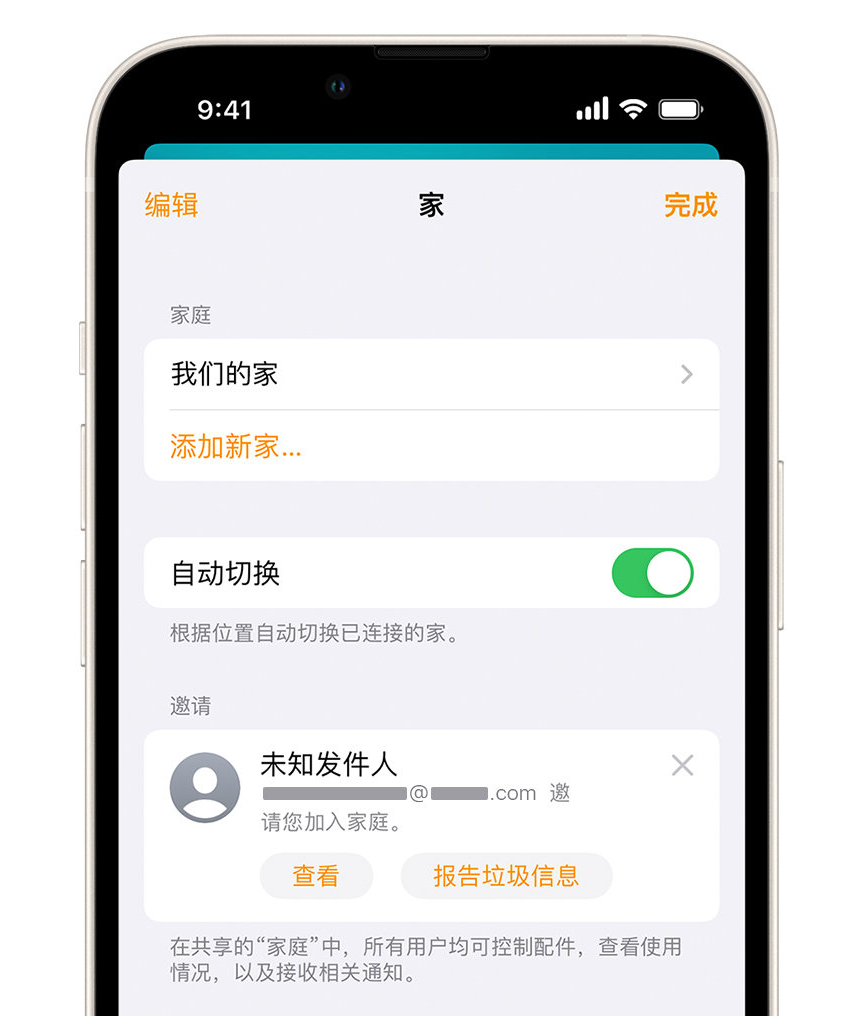 丰县苹果手机维修分享iPhone 小技巧：在“家庭”应用中删除和举报垃圾邀请 