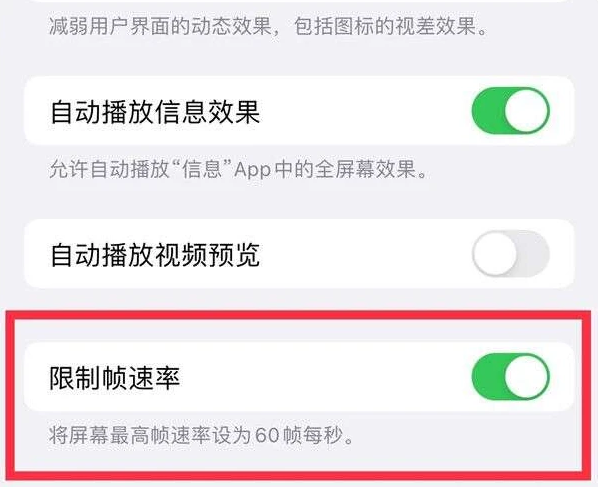 丰县苹果13维修分享iPhone13 Pro高刷是否可以手动控制 