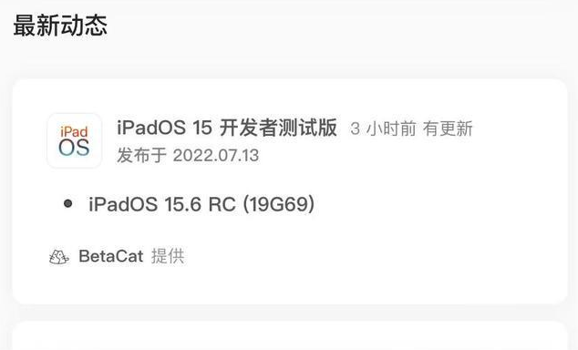 丰县苹果手机维修分享苹果iOS 15.6 RC版更新建议 