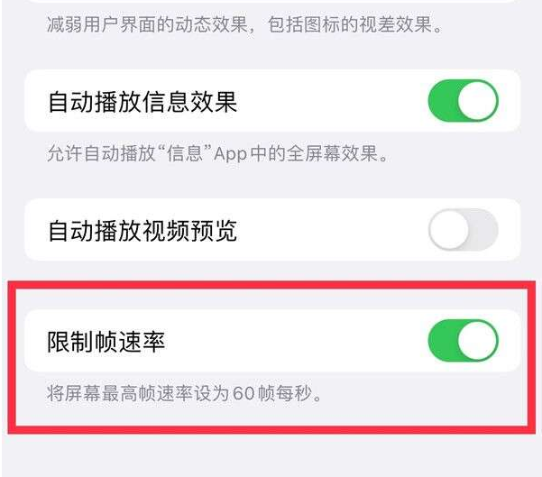 丰县苹果13维修分享iPhone13 Pro高刷设置方法 