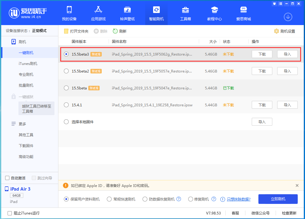 丰县苹果手机维修分享iOS15.5 Beta 3更新内容及升级方法 