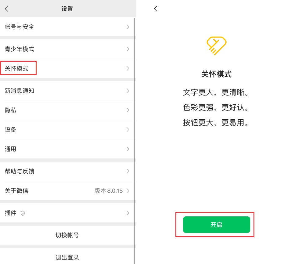丰县苹果手机维修分享iOS 版微信新功能“关怀模式”：一键放大字体和图标 