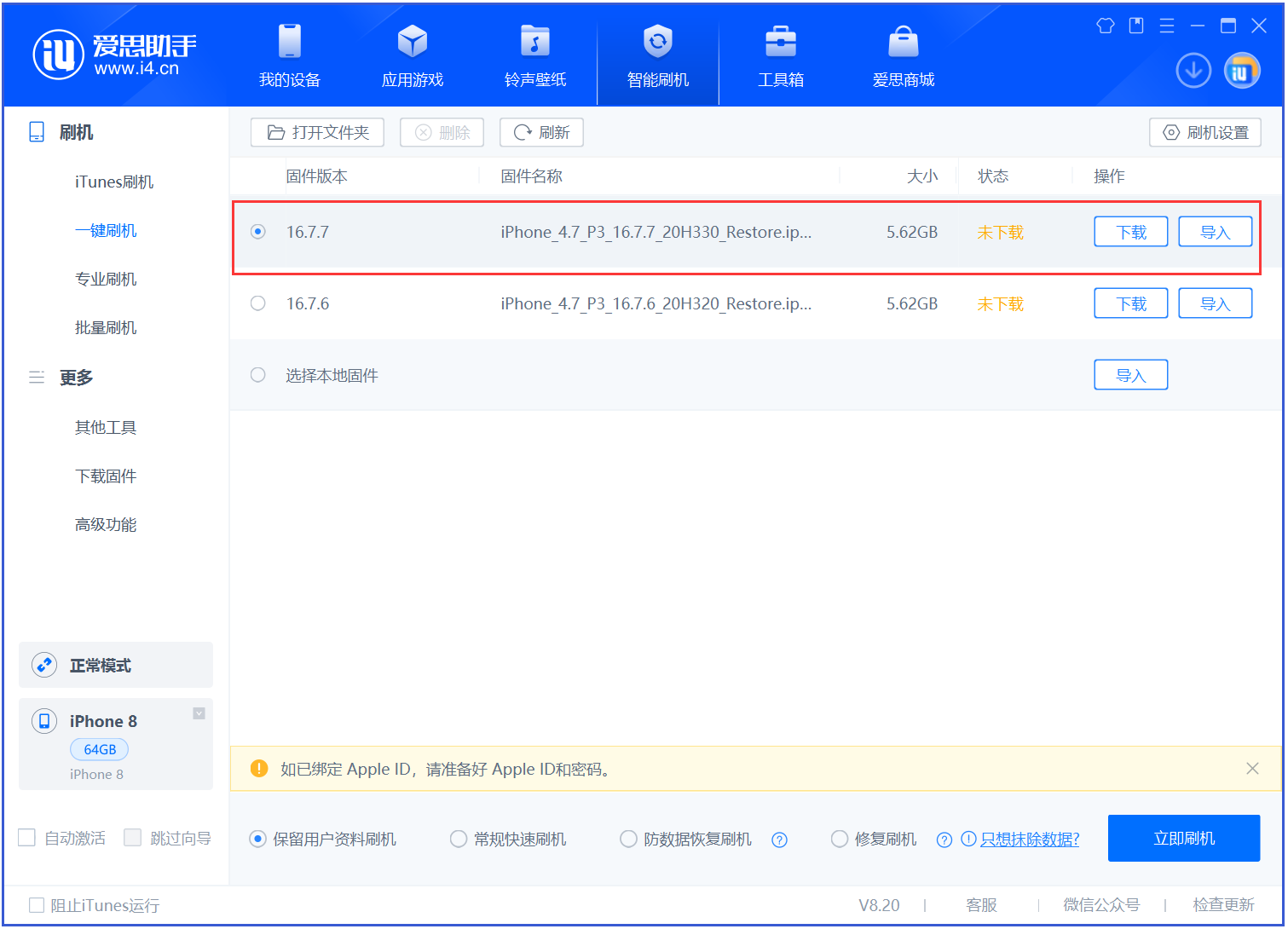 丰县苹果手机维修分享iOS 16.7.7正式版升级 