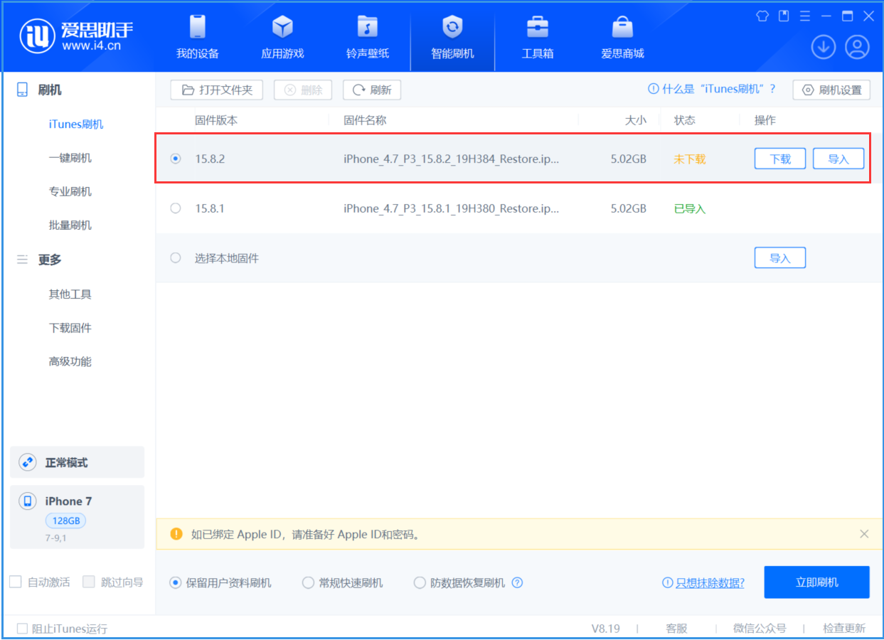 丰县苹果手机维修分享iOS 16.7.6/iOS 15.8.2正式版一键刷机教程 